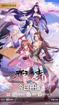 Xie Wang Zhui Qi Saison 2 VOSTFR